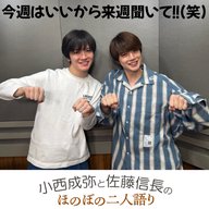 ＃１６　「今週はいいから来週聞いて！！(笑)」