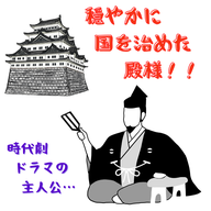 #094【　穏やかに国を治めた殿様！！高松藩の殿様は、まるで時代劇ドラマの主人公　】2026/02/01
