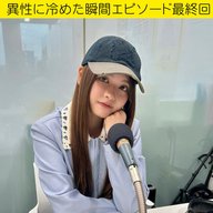 ＃３４　異性に冷めた瞬間エピソード最終回