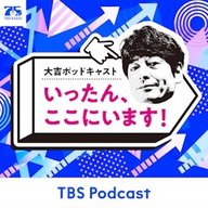 #166　【大吉さん、あさイチで驚いたこと】 ゲストは堀井美香さん！