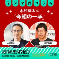 藤井聡太名人の「将棋史に残る毒まんじゅう」と蟻川恒正先生、謝罪広告事件の評釈／木村草太の「今朝の一手」#154（2026年5月12日放送分）