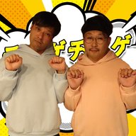 「チョゲチョゲ・ベスト３」#315「身内喰い」