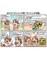 今度はAIでランニングあるある漫画をつくってみた