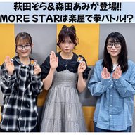 #8 「MORE STARは拳でバトル！？」