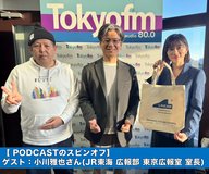 【PODCAST特別版】 馬渕・渡辺の #ビジトピ ゲスト：JR東海 広報部 東京広報室 室長 小川雅也さん