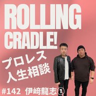 第142試合「最近買ったものは家…⁉」