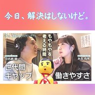 今日、解決はしないけど。～ジェネレーションギャップから考える働きやすさ～（RKKラジオ版_第2回 2025年3月19日生放送分）