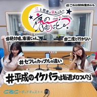 平成のイケパラは毎週メロついてる