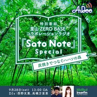 【＃６４　里山ZERO BASE　君津で念願の植樹は未来の神職さんと❤】