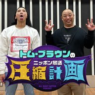 ep.212　壊れかけのPodcast 史上最長!?エンディング 計画