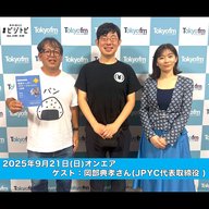 #173-2 ステーブルコイン JPYC代表取締役 岡部典孝さん！フルバージョン版！
