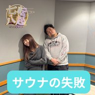 激走！清水みさと サウナーの失敗談