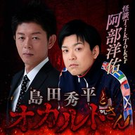 ep.263 怪談TikToker 阿部洋佑さん（中編）