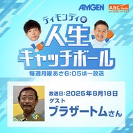 #74ゲスト：ブラザートムさん