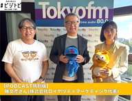 【PODCAST特別版】 馬渕・渡辺の #ビジトピ ゲスト：株式会社ロイヤリティマーケティング代表 勝文彦さん
