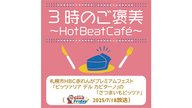 札幌市HBC赤れんがプレミアムフェスト「ピッツァリア デル カピターノ」の「さつまいもピッツァ」【グッチーのGood Friday! 2025年7月18日放送】
