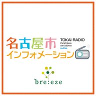 2024年10月29日（火）OA　bre:eze