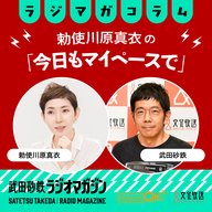 必要なのは「スーパージャーナリスト」？権力の監視なきメディアに喝！／勅使川原真衣の「今日もマイペースで」#32（2026年5月13日放送分）