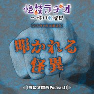 #521 叩かれる怪異