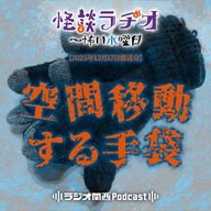 #532 空間移動する手袋