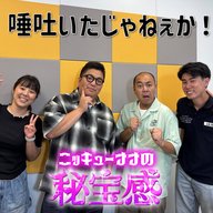 #20 「俺の顔面に唾吐いたじゃねぇか！」(ゲスト：きしたかの)【ニッキューナナの秘宝感20250813】