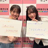 2024/10/28希山愛・瀬田さくら【メッセージ来てるっしょ！読みまくるったい！】