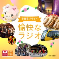 2025.11.7 放送 vol.740 / ゲスト：「FARMUSICA」運営メンバー 鈴木克彦さん、駒場真司さん、サンスケさん