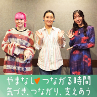 #5 アンジェリーナ1/3さん×沖村フォンデビラ有希子さん①