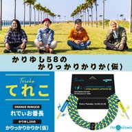 2025年12月30日 かりゆし58 「2025年の振り返り〜2026年に向けて」