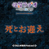 #525 死とお迎え