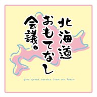 【北海道の冬何している？】