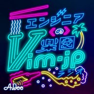 【Prettierメンテナ、そしてWebKitレビュアになるには？】エンジニアの楽園 vim-jp ラジオ #48