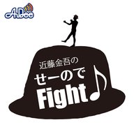 2026年3月17日分　近藤金吾のPODCAST その96～噛みチンのその先へ～