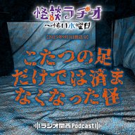 #517 こたつの足だけでは済まなくなった怪