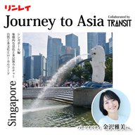 Ep.7 シンガポール篇〜象徴的な景色と多民族カルチャー