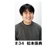 ＃３４「ラジオドラマのこんなところが好きなんです」　松本保典編