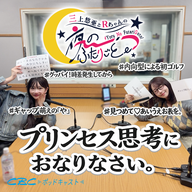 プリンセス思考におなりなさい。