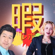 ４月25日の二次会PODCAST