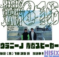 263019_ウラニーノ青春スピーカー