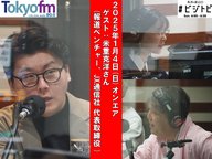 #188 馬渕・渡辺の #ビジトピ OA本編 ゲスト：JX通信社 代表取締役 米重克洋さん