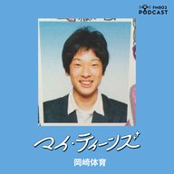 #5 岡崎体育