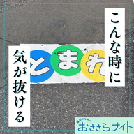 Podcast版　2026/4/25 第193回