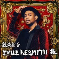 #3「ようこそ！ EXILE NESMITH様」