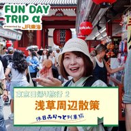 #2 仲見世通りを抜けて、浅草寺までお散歩！ 『浅草周辺散策』【東京日帰り旅行2】