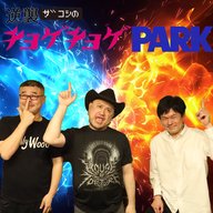 #310「珍棒リウム」