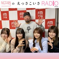 #241「NGT48劇場 10周年記念SP!!②」ゲスト：中静祐介さん