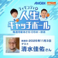 #85ゲスト：清水佳佑さん