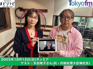 #176 馬渕・渡辺の #ビジトピ OA本編 ゲスト：前・内閣総理大臣補佐官 矢田稚子さん