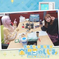ep207. 前田さんからの愛を込めたレシピ！「私なに食べさせられるの？？」