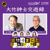 【金子勝】2025年12月12日　定数削減？そんなことより裏金・政治資金問題について議論しないと